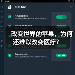 改变世界的苹果,为何还难以改变医疗?(图4) 改变世界的苹果,为何还难以改变医疗?(图4)