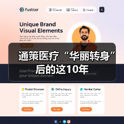 通策医疗“华丽转身”后的这10年(图2) 通策医疗“华丽转身”后的这10年(图2)