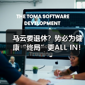 马云要退休?势必为健康“终局”更ALL IN!(图3) 马云要退休?势必为健康“终局”更ALL IN!(图3)