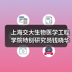 上海交大生物医学工程学院特别研究员钱晓华:人工智能本质上无法取代医生(图1) 上海交大生物医学工程学院特别研究员钱晓华:人工智能本质上无法取代医生(图1)