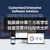 我国首份第三方医学实验室效果评估报告出炉（图3）