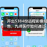 开出5384份远程影像报告，九峰医疗如何通过AI+影像深耕基层（图4）