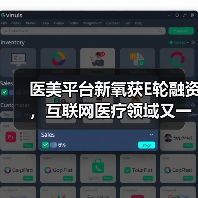 医美平台新氧获E轮融资，互联网医疗领域又一家独角兽诞生（图2）
