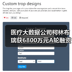 医疗大数据公司柯林布瑞获6800万元A轮融资，正海资本和瑞健资本领投（图1）