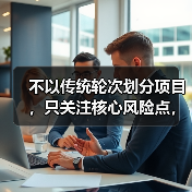不以传统轮次划分项目，只关注核心风险点，德联资本如何做医药投资？（图1）
