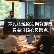 不以传统轮次划分项目，只关注核心风险点，德联资本如何做医药投资？（图3）