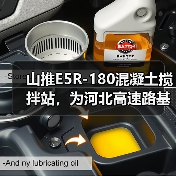 山推E5R-180混凝土搅拌站,为河北高速路基建设加速度(图1) 山推E5R-180混凝土搅拌站,为河北高速路基建设加速度(图1)