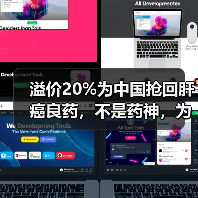 溢价20%为中国抢回肝癌良药,不是药神,为患者带来负担得起的好药(图3) 溢价20%为中国抢回肝癌良药,不是药神,为患者带来负担得起的好药(图3)
