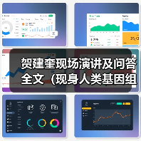 贺建奎现场演讲及问答全文（现身人类基因组编辑国际峰会）【附PPT下载】（图3）