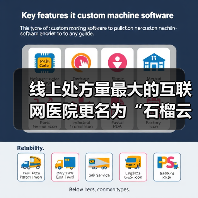 线上处方量最大的互联网医院更名为“石榴云医” 专注慢病复诊平台（图2）