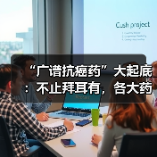 “广谱抗癌药”大起底：不止拜耳有，各大药企在如何布局？（图2）