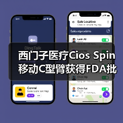 西门子医疗Cios Spin移动C型臂获得FDA批准(图1) 西门子医疗Cios Spin移动C型臂获得FDA批准(图1)