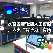 从基因编辑到人工智能,人类“有所为,有所不为”的界限到底在哪?(图4) 从基因编辑到人工智能,人类“有所为,有所不为”的界限到底在哪?(图4)