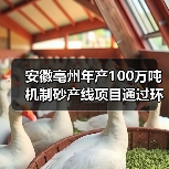 安徽亳州年产100万吨机制砂产线项目通过环评审批!(图3) 安徽亳州年产100万吨机制砂产线项目通过环评审批!(图3)