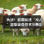 先进!极限制造“抢占”重型装备技术创新制高点(图4) 先进!极限制造“抢占”重型装备技术创新制高点(图4)