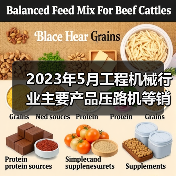 2023年5月工程机械行业主要产品压路机等销售快报(图4) 2023年5月工程机械行业主要产品压路机等销售快报(图4)