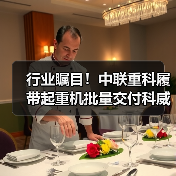 行业瞩目！中联重科履带起重机批量交付科威特（图1）