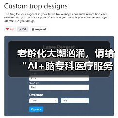 老龄化大潮汹涌，请给“AI+脑专科医疗服务”一点时间（图1）