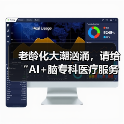老龄化大潮汹涌，请给“AI+脑专科医疗服务”一点时间（图3）