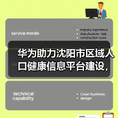华为助力沈阳市区域人口健康信息平台建设，加速东北医疗数字化进程（图2）