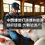 中国绿发打造绿色能源标杆项目 为新能源产业贡献动能(图3) 中国绿发打造绿色能源标杆项目 为新能源产业贡献动能(图3)