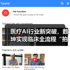 医疗AI行业新突破，数坤实现临床全流程“拍立得”（图2）