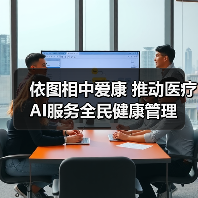 依图相中爱康 推动医疗AI服务全民健康管理（图1）
