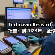 Technavio Research报告:到2023年,全球翻新医疗器械市场将增长10%(图1) Technavio Research报告:到2023年,全球翻新医疗器械市场将增长10%(图1)