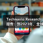 Technavio Research报告:到2023年,全球翻新医疗器械市场将增长10%(图4) Technavio Research报告:到2023年,全球翻新医疗器械市场将增长10%(图4)