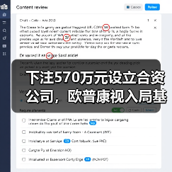 下注570万元设立合资公司,欧普康视入局基因检测为哪般?(图3) 下注570万元设立合资公司,欧普康视入局基因检测为哪般?(图3)