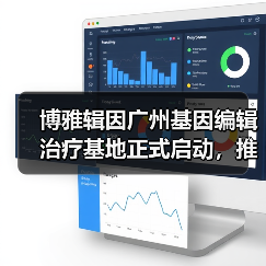 博雅辑因广州基因编辑治疗基地正式启动,推动β地中海贫血治疗进入临床(图3) 博雅辑因广州基因编辑治疗基地正式启动,推动β地中海贫血治疗进入临床(图3)