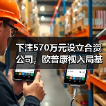 下注570万元设立合资公司,欧普康视入局基因检测为哪般?(图4) 下注570万元设立合资公司,欧普康视入局基因检测为哪般?(图4)