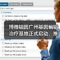 博雅辑因广州基因编辑治疗基地正式启动,推动β地中海贫血治疗进入临床(图4) 博雅辑因广州基因编辑治疗基地正式启动,推动β地中海贫血治疗进入临床(图4)