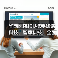 华西医院ICU携手妞诺科技、智康科技,全面启动重症专科联盟远程系统(图2) 华西医院ICU携手妞诺科技、智康科技,全面启动重症专科联盟远程系统(图2)