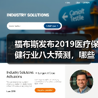 福布斯发布2019医疗保健行业八大预测,哪些领域值得关注?(图2) 福布斯发布2019医疗保健行业八大预测,哪些领域值得关注?(图2)