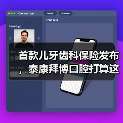 首款儿牙齿科保险发布,泰康拜博口腔打算这样落地“支付+服务”模式(图3) 首款儿牙齿科保险发布,泰康拜博口腔打算这样落地“支付+服务”模式(图3)