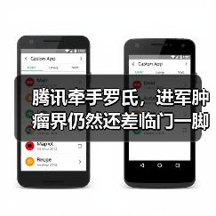 腾讯牵手罗氏，进军肿瘤界仍然还差临门一脚（图1）