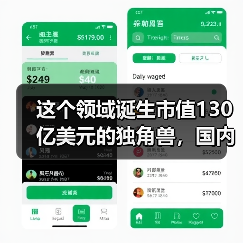 这个领域诞生市值130亿美元的独角兽,国内刚刚起步,腾讯也在跟进(图3) 这个领域诞生市值130亿美元的独角兽,国内刚刚起步,腾讯也在跟进(图3)