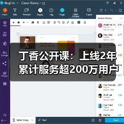 丁香公开课:上线2年累计服务超200万用户,欲造一座“线上”医学院(图1) 丁香公开课:上线2年累计服务超200万用户,欲造一座“线上”医学院(图1)