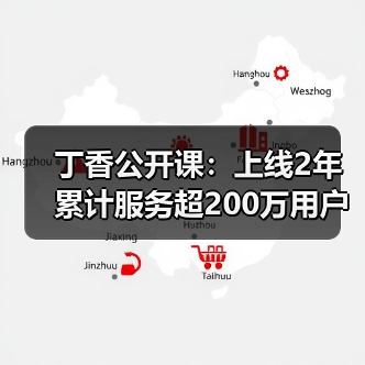 丁香公开课:上线2年累计服务超200万用户,欲造一座“线上”医学院(图4) 丁香公开课:上线2年累计服务超200万用户,欲造一座“线上”医学院(图4)