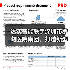 达实智能联手深圳市罗湖医院集团,打造新型医疗服务模式(图2) 达实智能联手深圳市罗湖医院集团,打造新型医疗服务模式(图2)