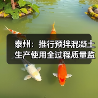 泰州:推行预拌混凝土生产使用全过程质量监管(图4) 泰州:推行预拌混凝土生产使用全过程质量监管(图4)