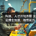 科技、人才并驾齐驱 沈云博士加盟,推想发力AI临床科研赛道(图3) 科技、人才并驾齐驱 沈云博士加盟,推想发力AI临床科研赛道(图3)