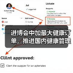 进博会中加最大健康订单,推进国内健康管理大变革(图4) 进博会中加最大健康订单,推进国内健康管理大变革(图4)