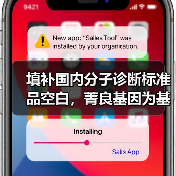 填补国内分子诊断标准品空白,菁良基因为基因检测行业提供标尺(图1) 填补国内分子诊断标准品空白,菁良基因为基因检测行业提供标尺(图1)