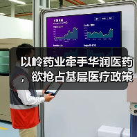 以岭药业牵手华润医药,欲抢占基层医疗政策红利(图2) 以岭药业牵手华润医药,欲抢占基层医疗政策红利(图2)