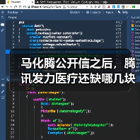马化腾公开信之后,腾讯发力医疗还缺哪几块拼图?(图2) 马化腾公开信之后,腾讯发力医疗还缺哪几块拼图?(图2)