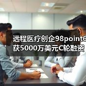 远程医疗创企98point6获5000万美元C轮融资,高盛领投(图2) 远程医疗创企98point6获5000万美元C轮融资,高盛领投(图2)