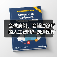 会做病例、会辅助诊疗的人工智能？朗通医疗想提高基层医生诊断能力（图4）