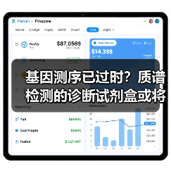 基因测序已过时？质谱检测的诊断试剂盒或将颠覆阿尔茨海默病早筛（图4）